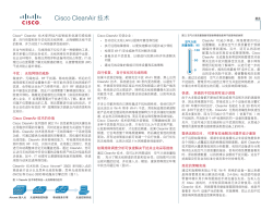 Cisco CleanAir 技术