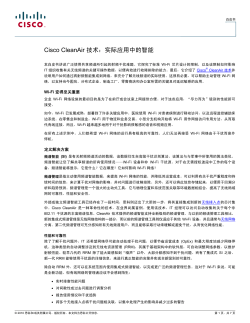 Cisco CleanAir 技术白皮书