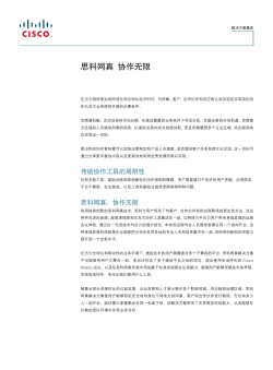 协作无界