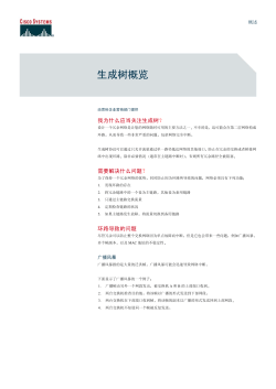 生成树概览