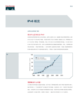 IPv6概览