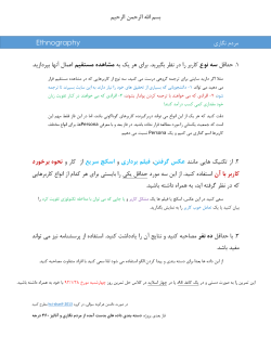 HCI - Ethnography.pdf