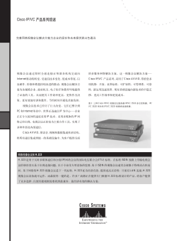 IP/VC 3500系列视频会议系统