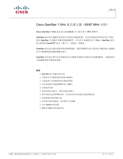 GainStar 1 GHz 延长放大器（65/87 MHz 分割）