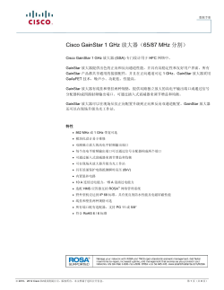 GainStar 1 GHz 放大器（65/87 MHz 分割）