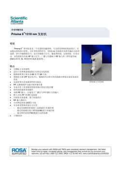 Prisma II 1310 nm 发射机 (中文)