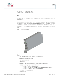 OptoStar II 射频切换模块