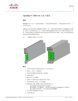 OptoStar II 1550 nm 光放大模块