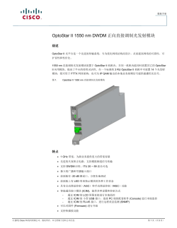 OptoStar II 1550 nm 正向直接调制光发射模块
