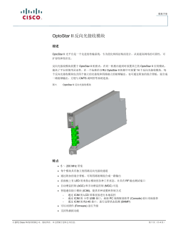 OptoStar II 反向光接收模块