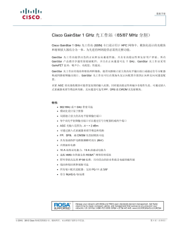 GainStar 1 GHz 光工作站（65/87 MHz 分割）