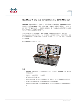 GainMaker 光站，1GHz，4 端口，65/86 MHz 分割