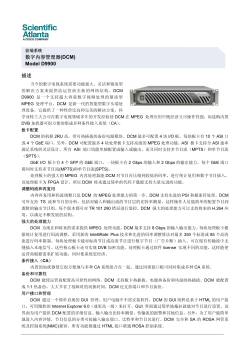 数字内容管理器 (DCM)(中文)