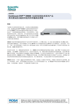 Continuum DVP D9600 先进前端处理器 (中文)