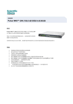 Pulsar MKII DK 电视调制器 (中文)