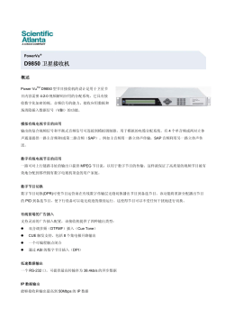 PowerVu D9850 节目接收机 (中文)