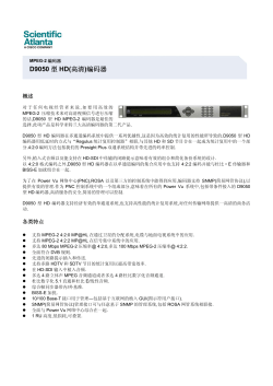 D9050 HD 编码器
