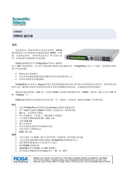 D9032 MPEG-2 编码器 (中文)
