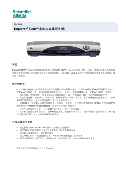 Explorer 8000 家庭娱乐服务器 (中文)