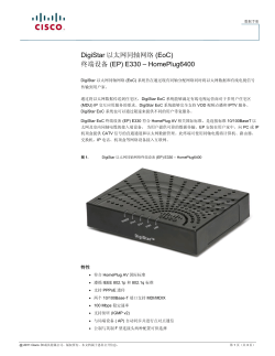DigiStar 以太网同轴网络终端设备E330&ndash;HomePlug6400