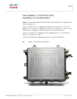 DigiStar 以太网同轴网络局端设备E230.2