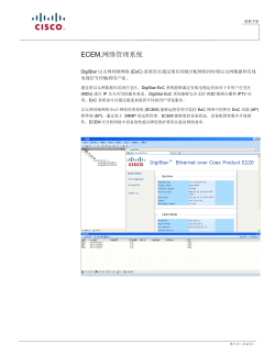 ECEM 网络管理系统