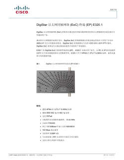 DigiStar 以太网同轴网络终端设备 E320.1