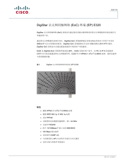 DigiStar 以太网同轴网络终端设备 E320