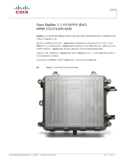 DigiStar 以太网同轴网络局端设备E230