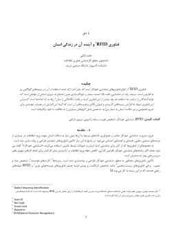 RFID technology and the future of human life-2.pdf