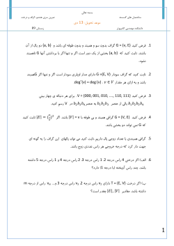 fall_89-90_exer08.pdf