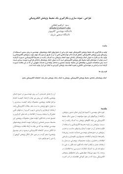 paper174-e-research-abtahi-1.pdf