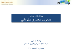 New-Trends-EAM-910303-karami.pdf