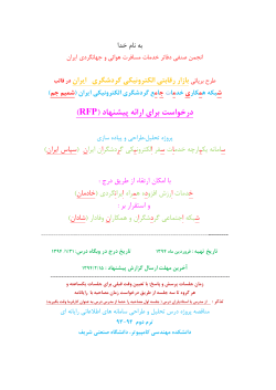 RFP-SAD29394-e-Tourism.pdf