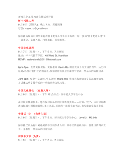 Chinese version of the events schedule