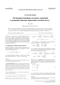 http://ufn.ru/ufn10/ufn10_8/Russian/r108h.pdf