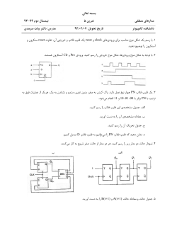 Digital Design HW 5.pdf