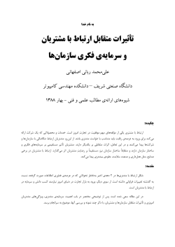 Customer Capital-Paper.pdf