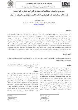 CSICC18-2013-paper1-abtahix-378-final3.pdf