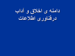 S-presentation1-ethics in ict.pdf