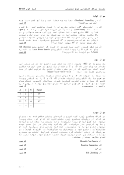 Sample Questions -85-Fall.doc