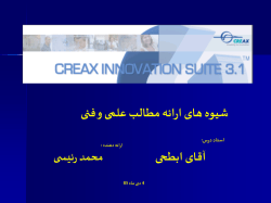 Creax Innovation Suite- Farsi.ppt