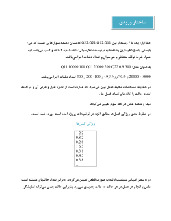 Input_Structure.pdf