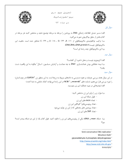 PS3_bioinformatics.pdf