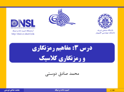 DataNetSec-Dousti-03-IntroCrypto-v2.pdf