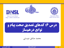 DataNetSec-Dousti-06-MAC_HashFuncs-v3.pdf