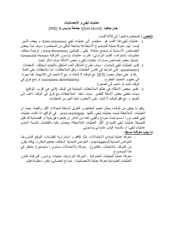 " عمليات ليفي والاحصائيات "