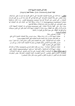 " مقدمة في العمليات الشبيهة الذات "