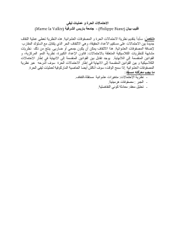 " الاحتمالات الحرة و عمليات ليفي "