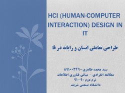 HCI (Human-Computer interaction) Design in IT-taheri.pdf